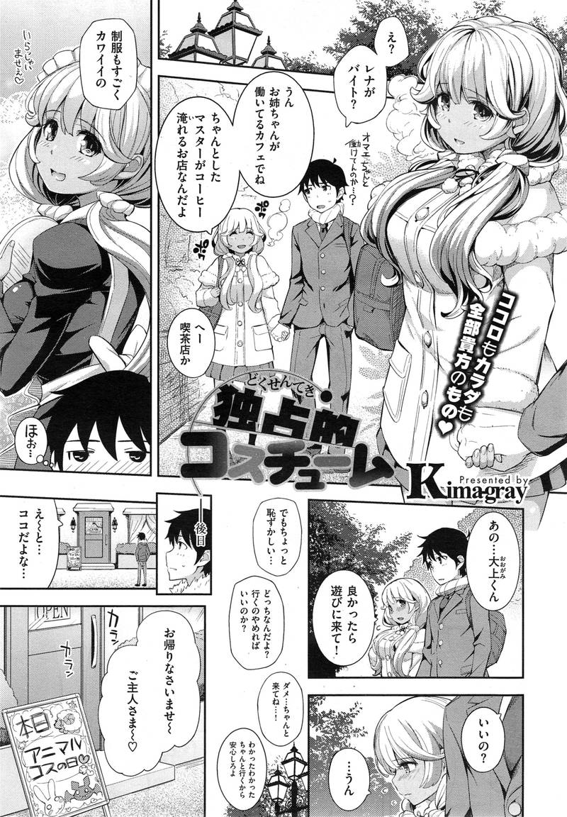 【エロ漫画】仲の良い同級生が働いているカフェの制服が大胆すぎて勃起が収まらないｗｗｗ【Kima-gray】